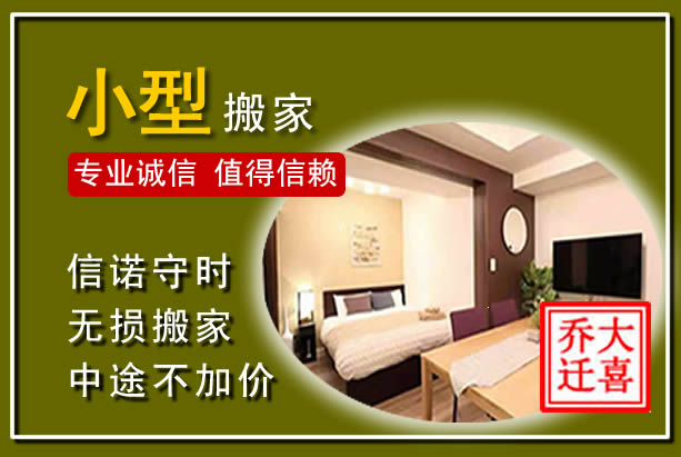 新县小型搬家