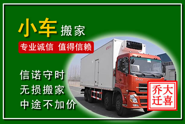 新县物品搬运