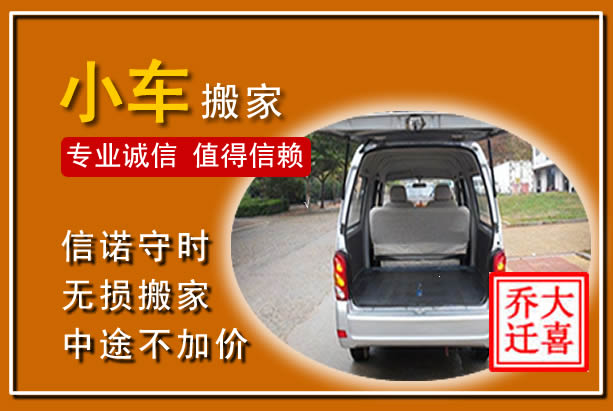 新县个人搬家