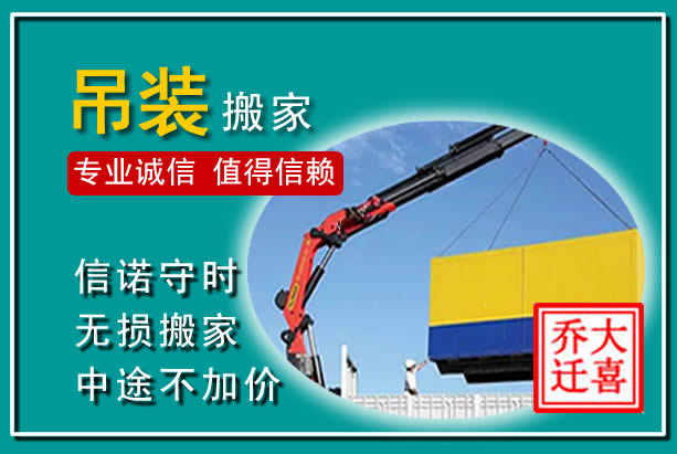 新县吊装大件搬家
