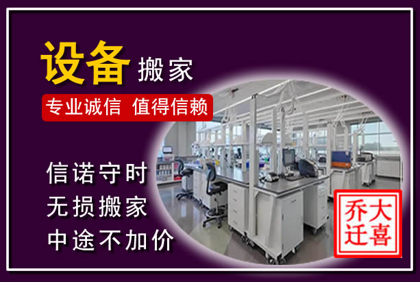 新县仪器设备搬运