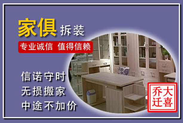 新县家俱拆装搬运